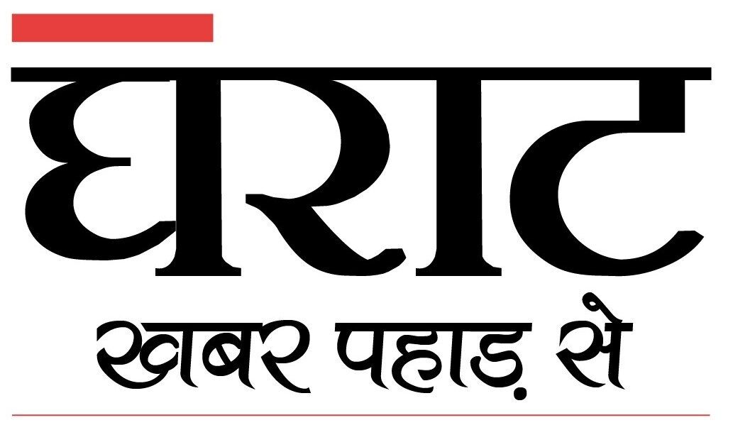 घराट